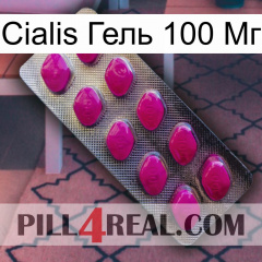 Cialis Гель 100 Мг 09